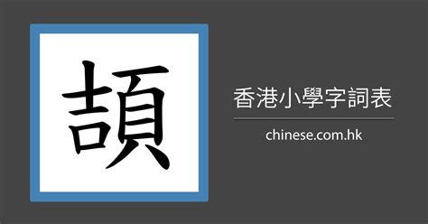 14劃的字屬兔|14劃的字 14畫的字